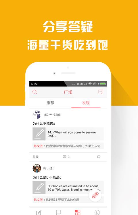 备考族四级六级考研app