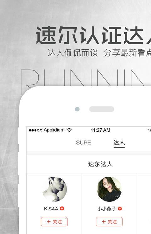 速尔跑步手机客户端