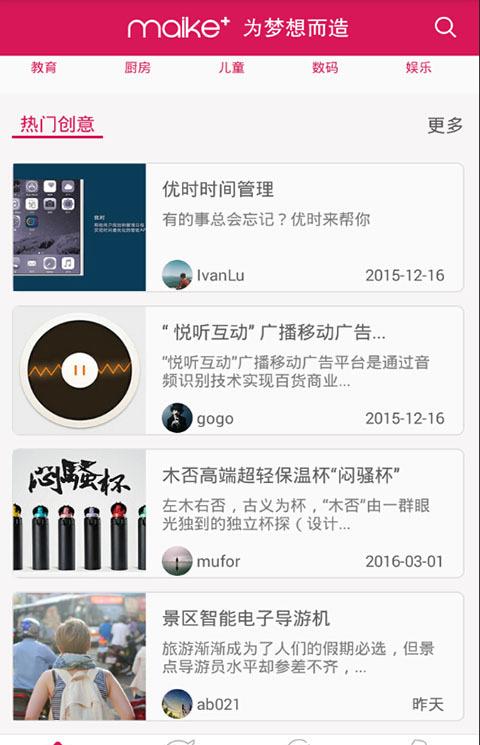 麦客加官方版