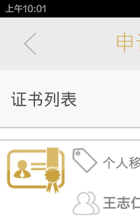 移证通手机版