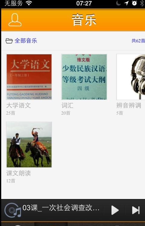 汉语学习app