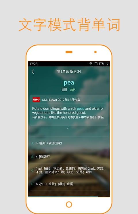 英语背多分