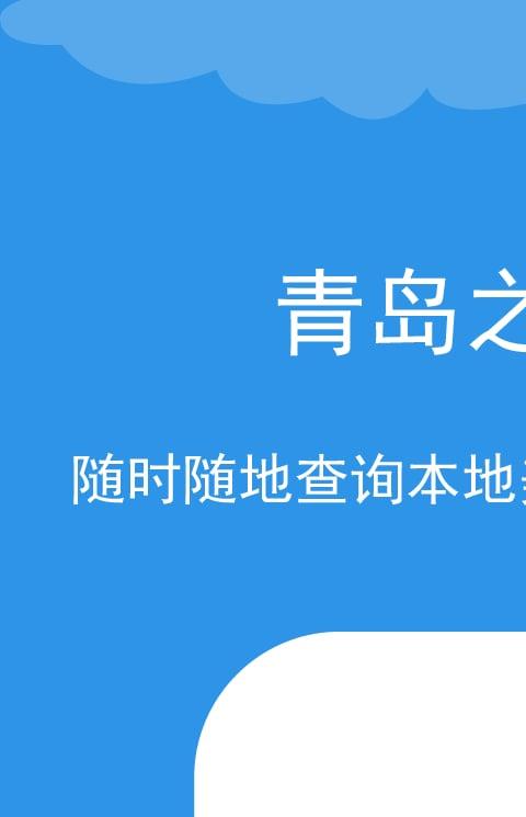 青游手机版