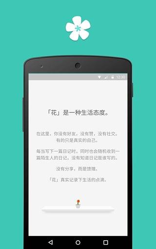 花日记免费版