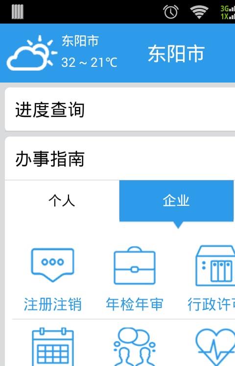 东阳行政服务客户端
