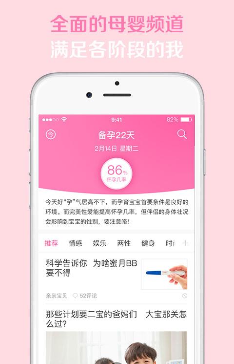 亲宝头条手机版