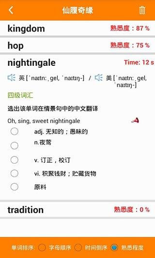 快听英语手机版