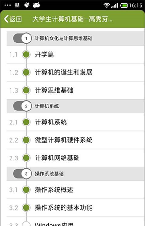 超星泛雅app