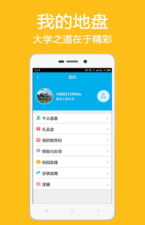和高校客户端
