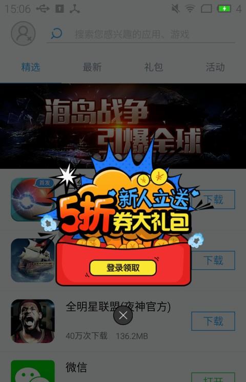 夜神应用中心手机版
