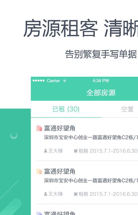 好公寓管家版