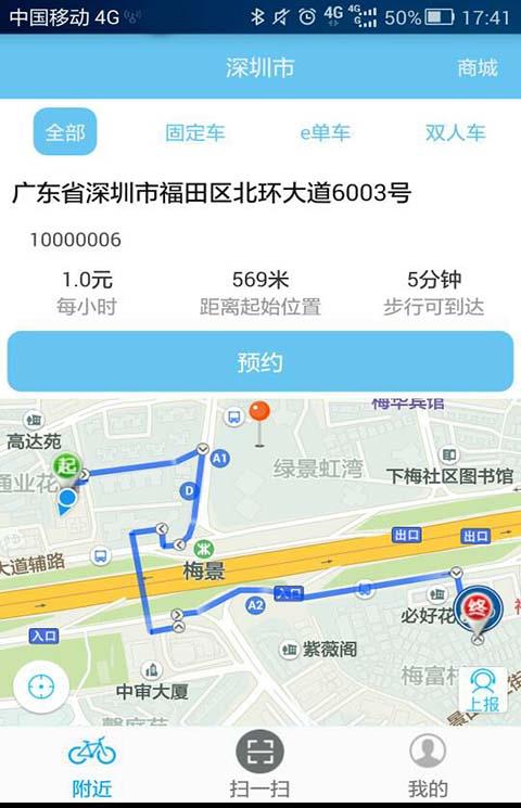 e单车手机客户端