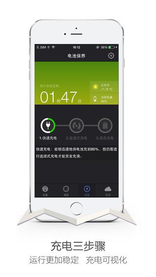 流量统计大师手机版