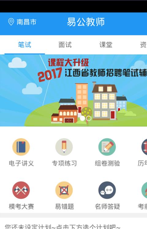 易公教师app
