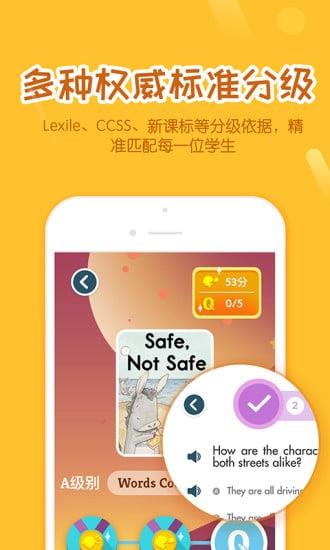好未来分级阅读手机版