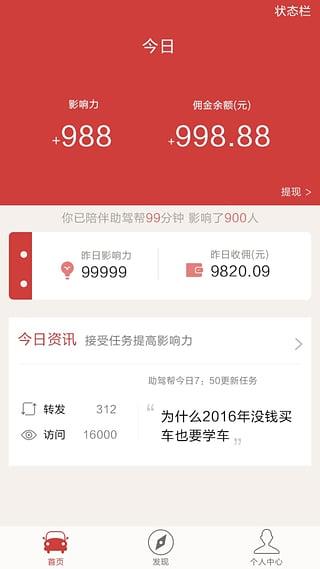 助驾帮官方app