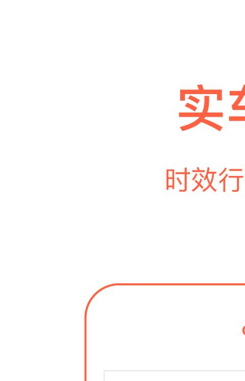 实车行情软件