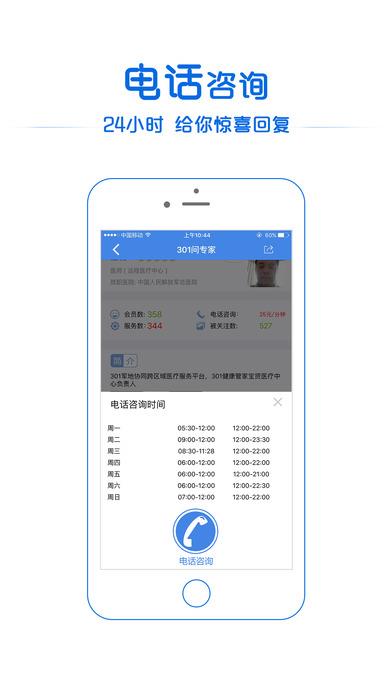 301问专家软件