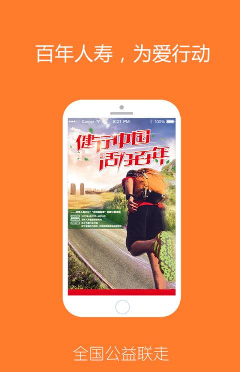 为爱行走app