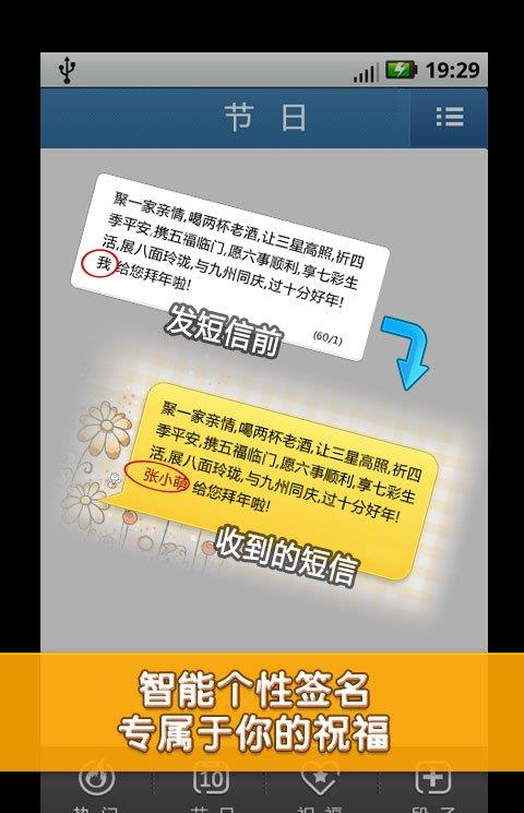 多趣短信大全最新版本