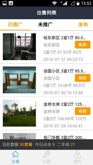 联合经纪人手机版