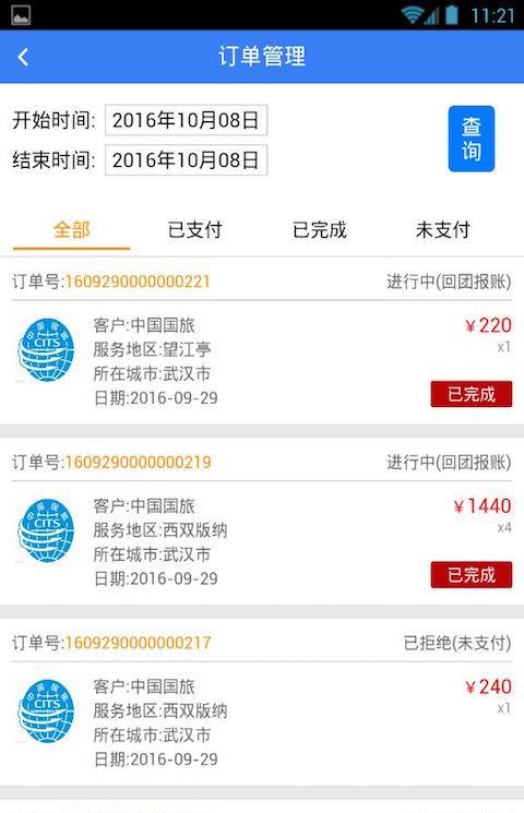 旅游帮app