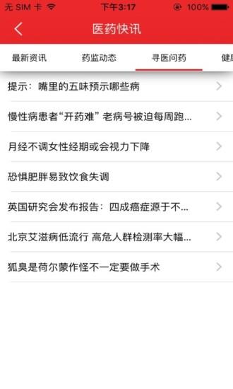 123药网手机版