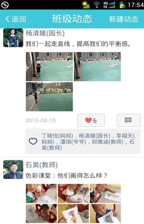 宝贝安家长版