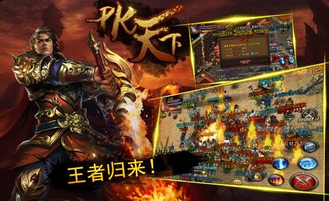 pk天下手机版