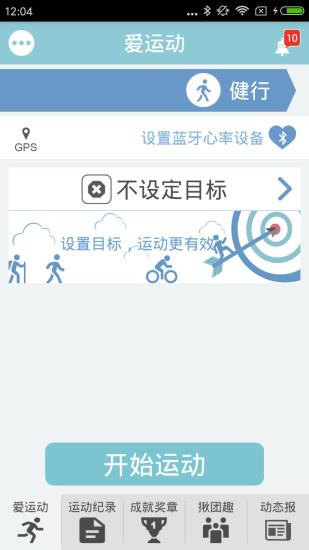就爱运动免费版