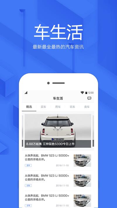 车来车往手机版