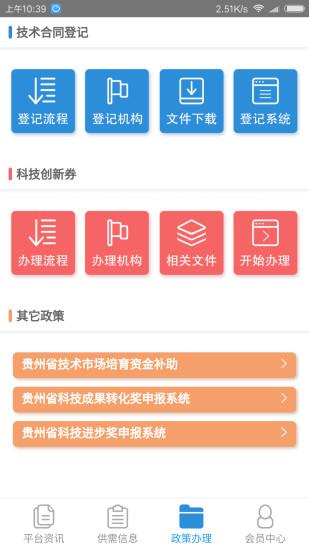 贵州技术市场手机版
