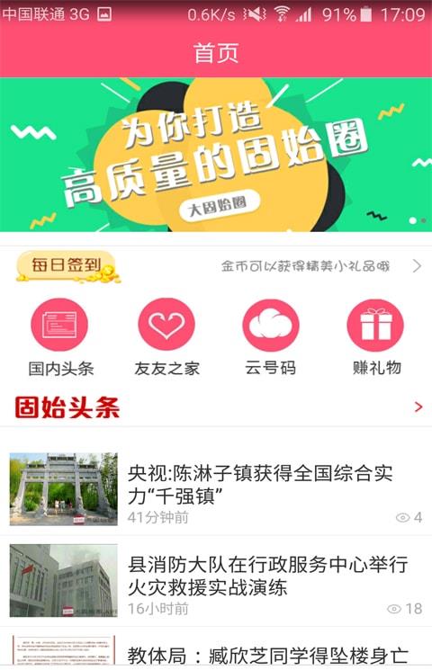 大固始圈app