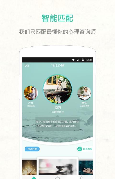 飞凡心理手机版