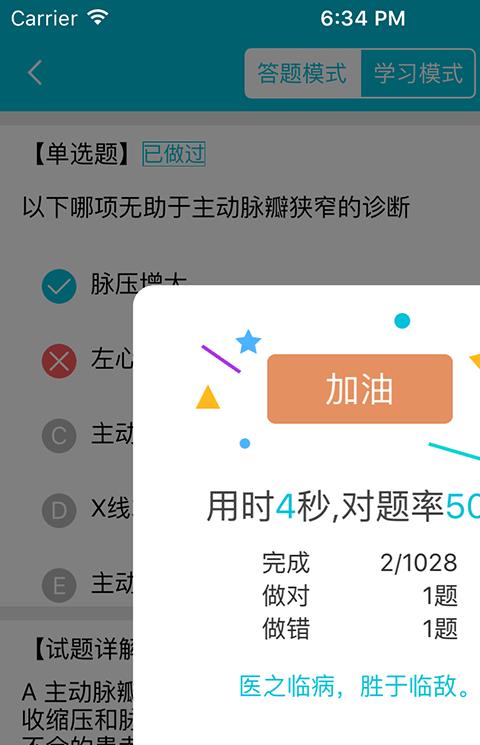 医考宝典官方版