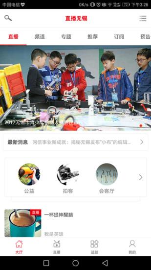 直播无锡手机客户端