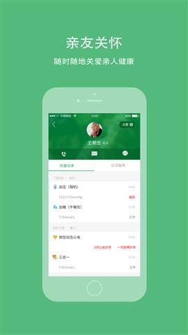 汇康e家手机版
