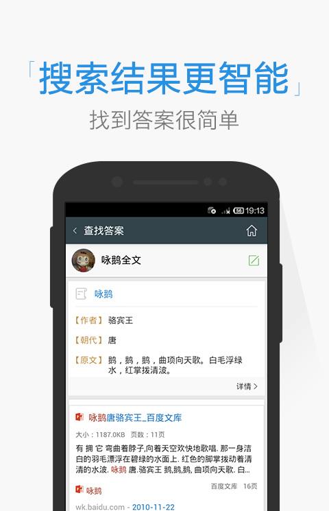 问问手机版