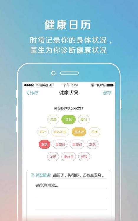 儿医天使手机版