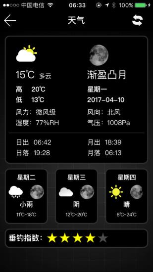 爱渔手机版