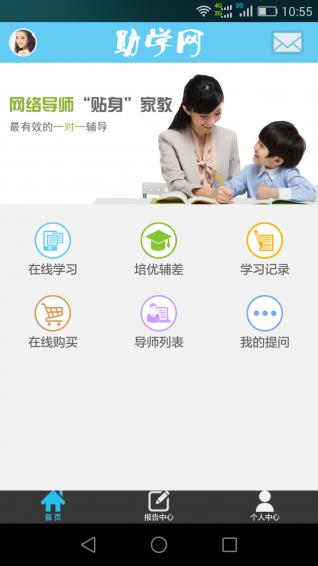 助学网app