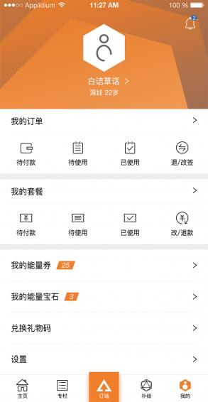 佳能量app
