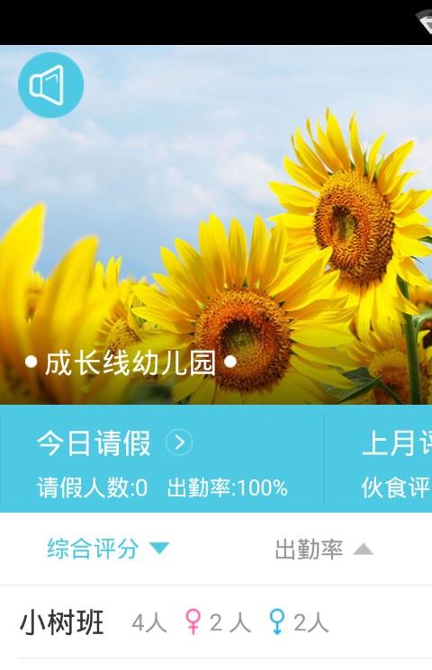 成长线app