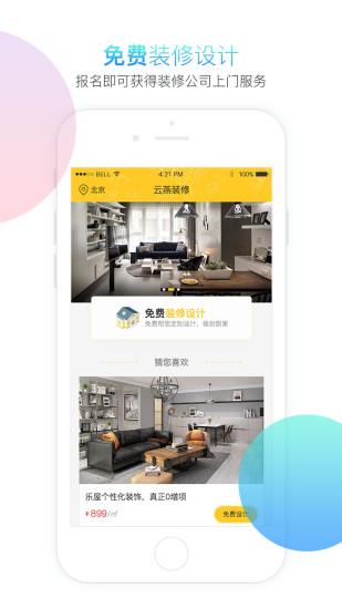 网易云燕装修