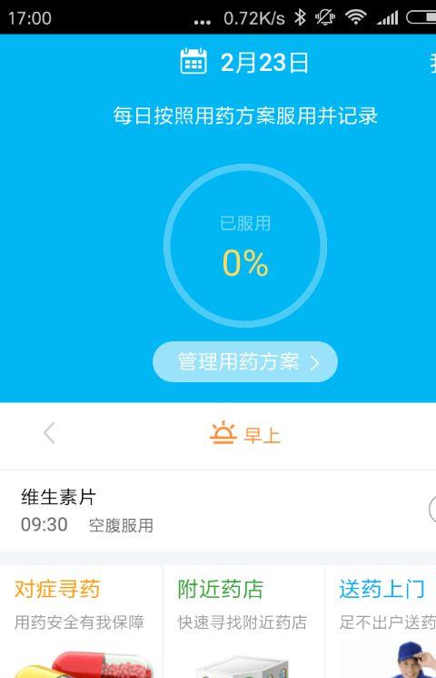 健医宝手机版