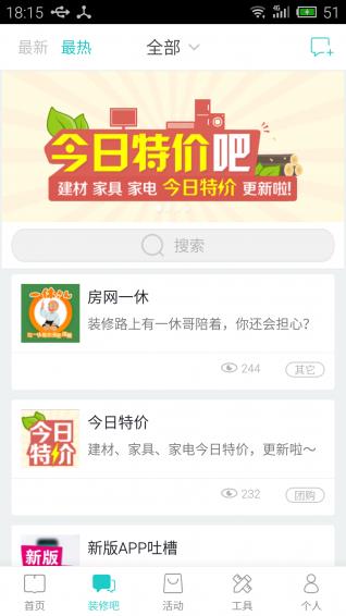 装修宝典软件