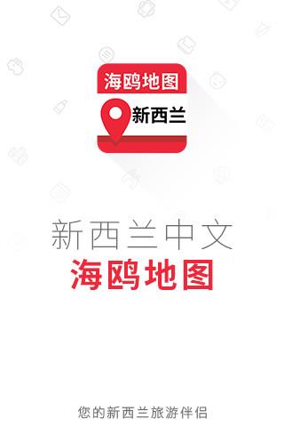 新西兰地图手机版