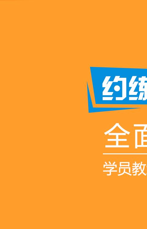 约练车教练app