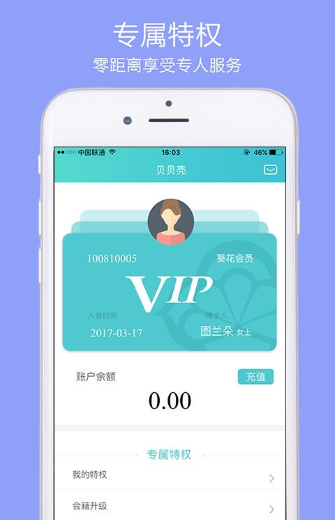 贝贝壳手机客户端