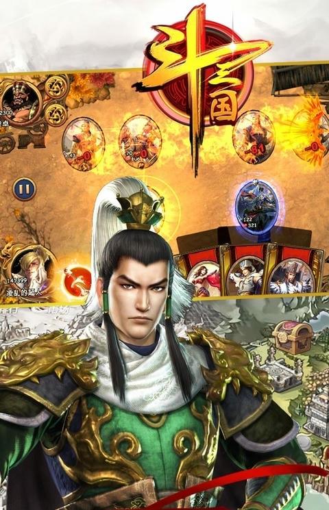 斗三国游戏